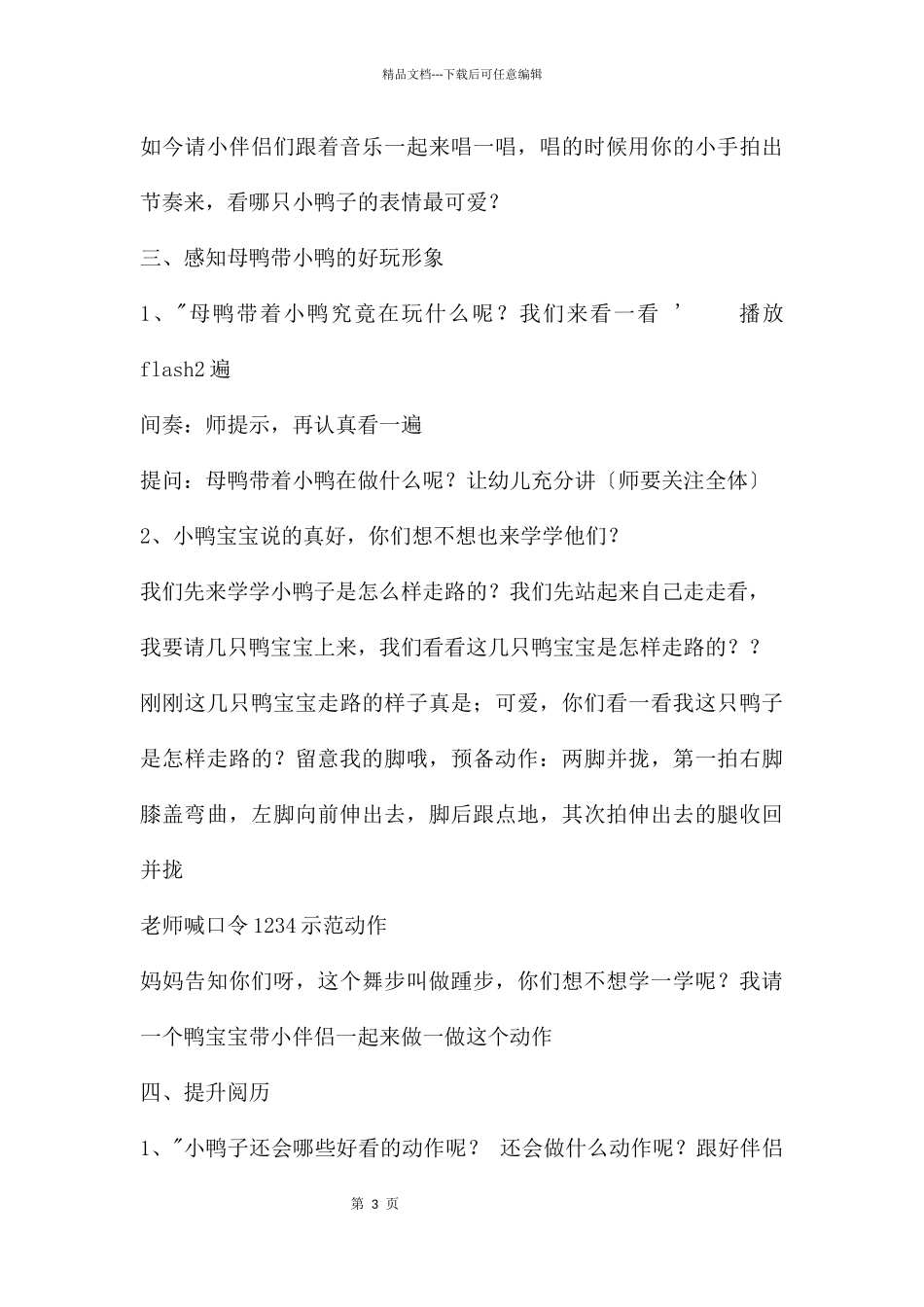 中班音乐公开课母鸭带小鸭教案反思_第3页