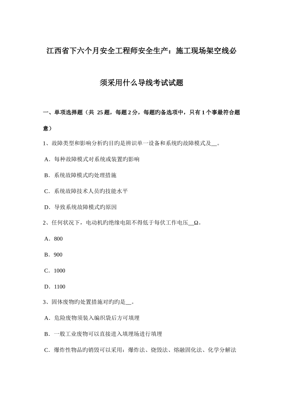 2025年江西省下半年安全工程师安全生产施工现场架空线必须采用什么导线考试试题_第1页