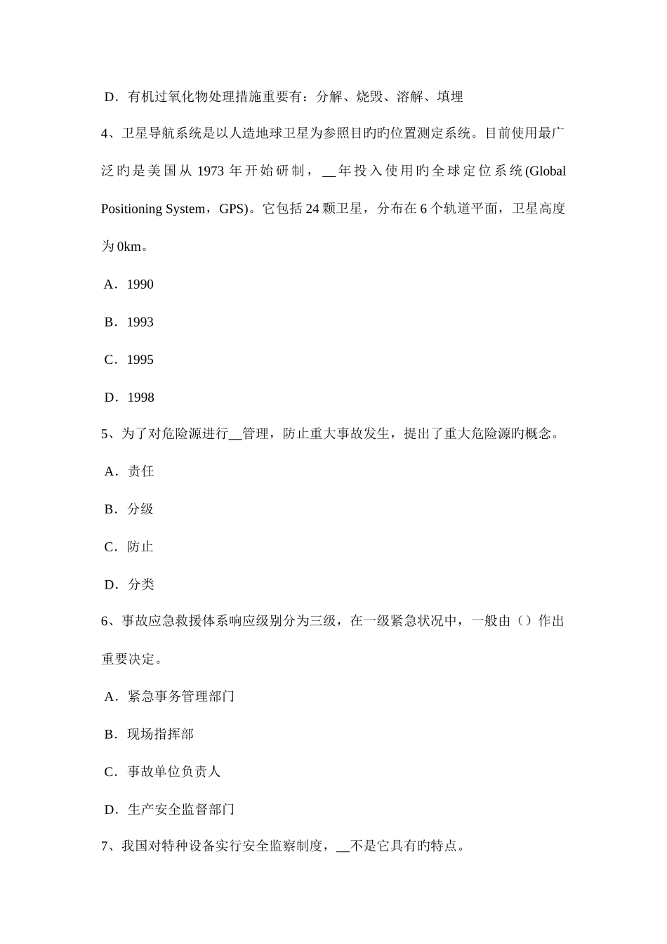2025年江西省下半年安全工程师安全生产施工现场架空线必须采用什么导线考试试题_第2页