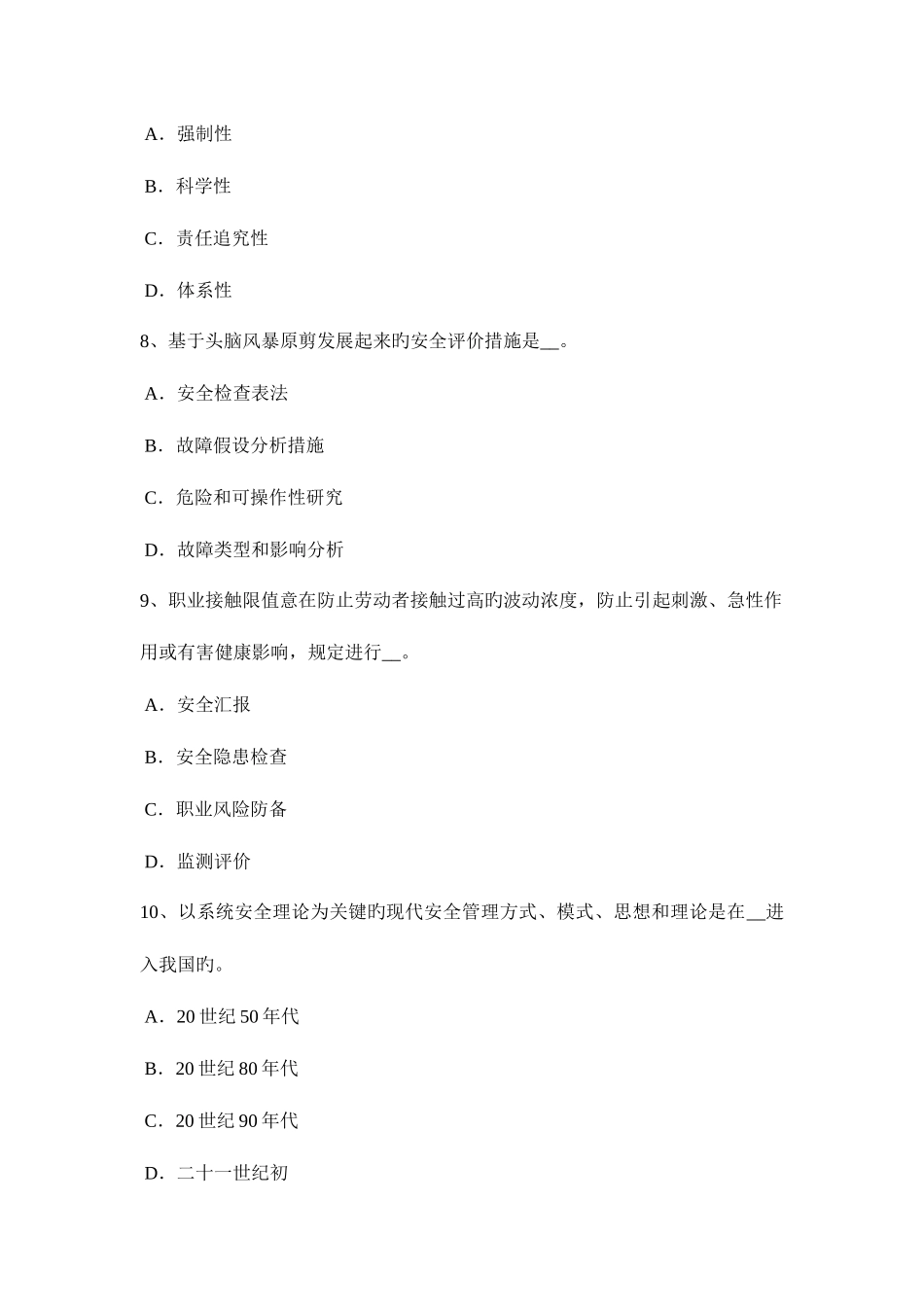 2025年江西省下半年安全工程师安全生产施工现场架空线必须采用什么导线考试试题_第3页