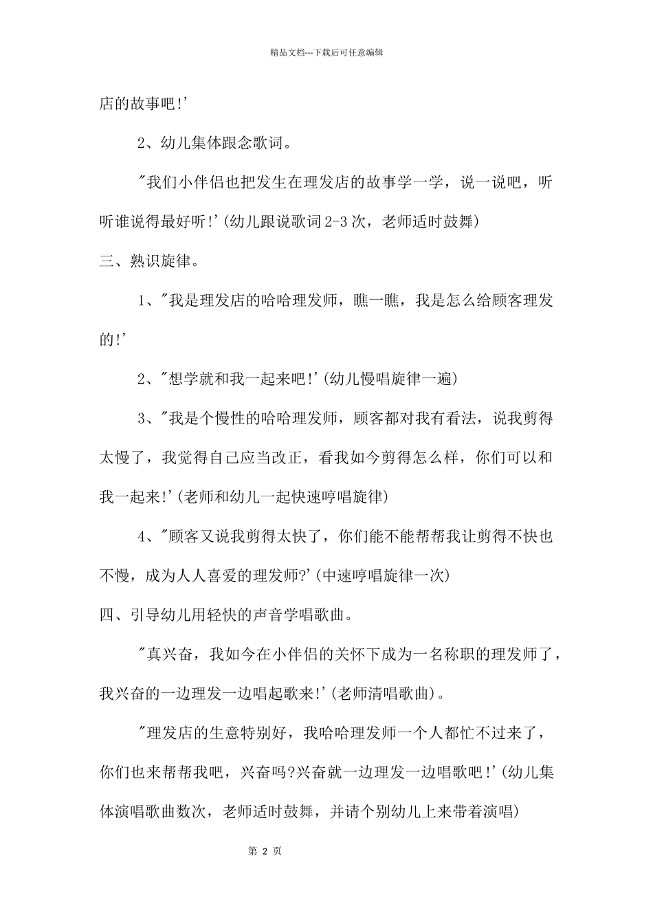 中班音乐公开课理发店教案反思_第2页