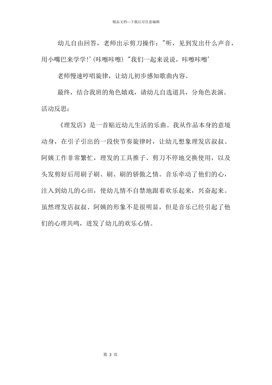 中班音乐公开课理发店教案反思_第3页