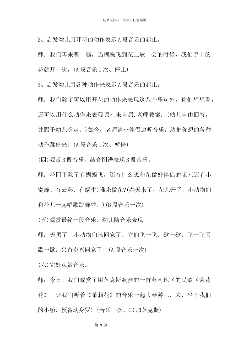 中班音乐公开课茉莉花教案反思_第3页