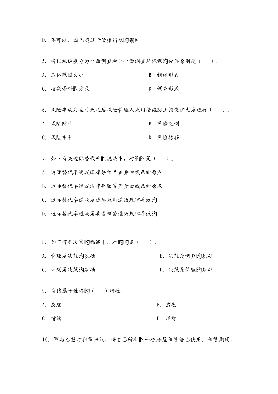 2025年物业管理师综合能力资料_第2页