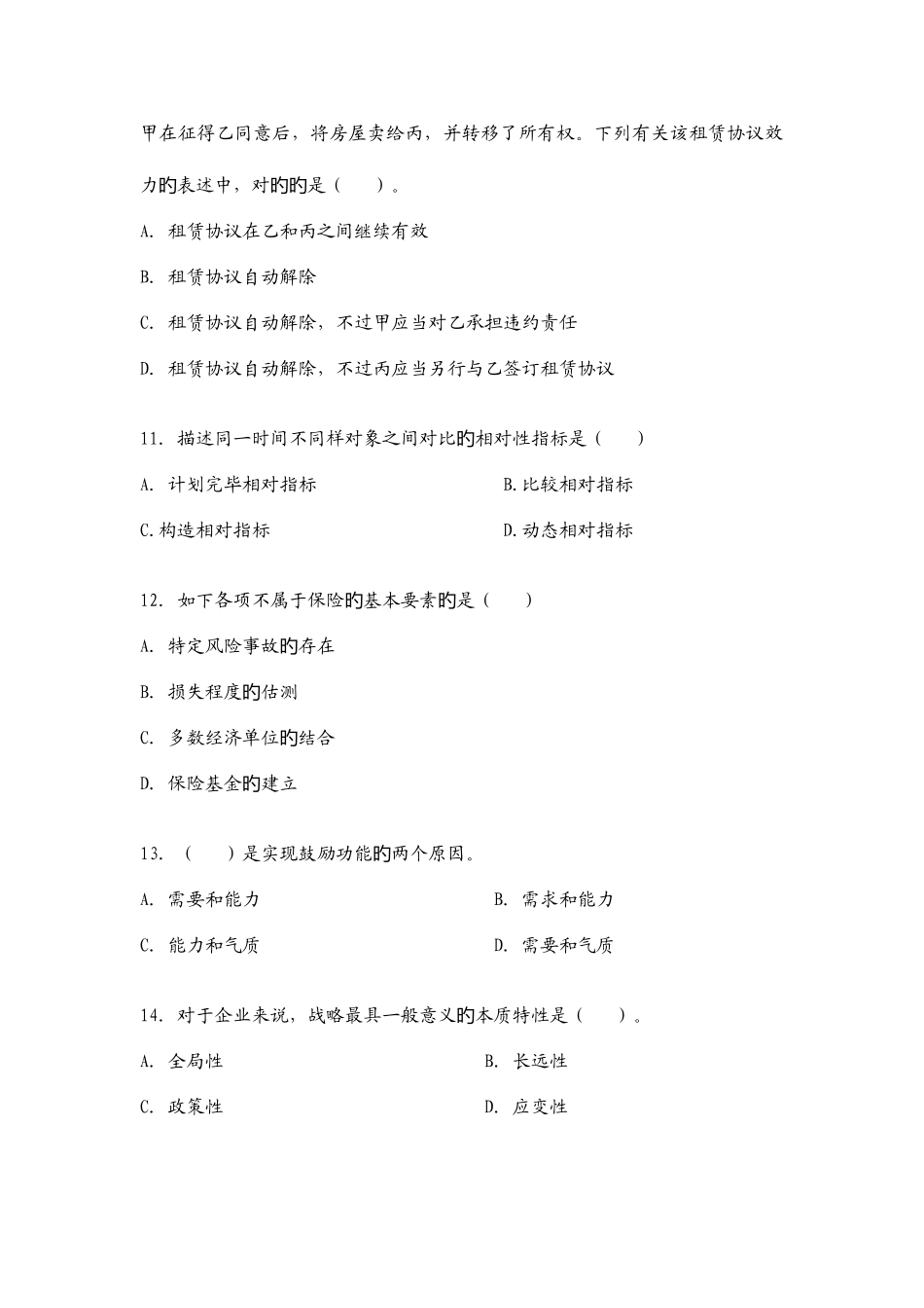 2025年物业管理师综合能力资料_第3页