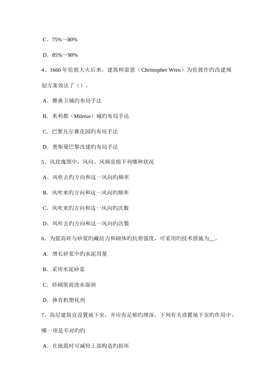 2025年河北省一级建筑师建筑结构常用地基处理方法模拟试题_第2页