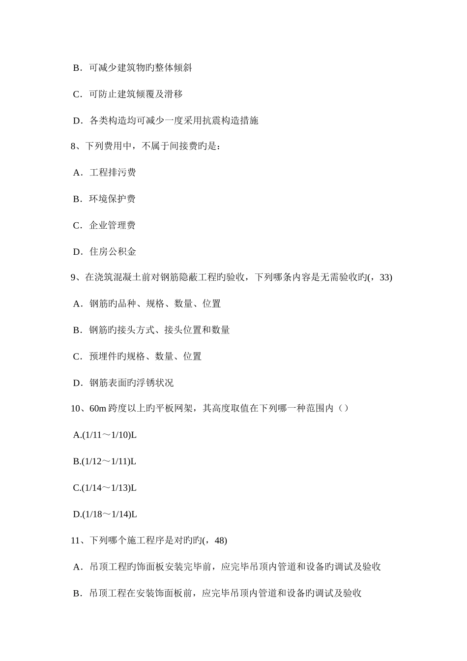 2025年河北省一级建筑师建筑结构常用地基处理方法模拟试题_第3页