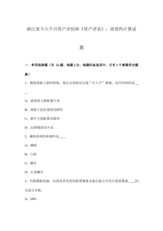 2025年浙江省下半年资产评估师资产评估商誉的计算试题