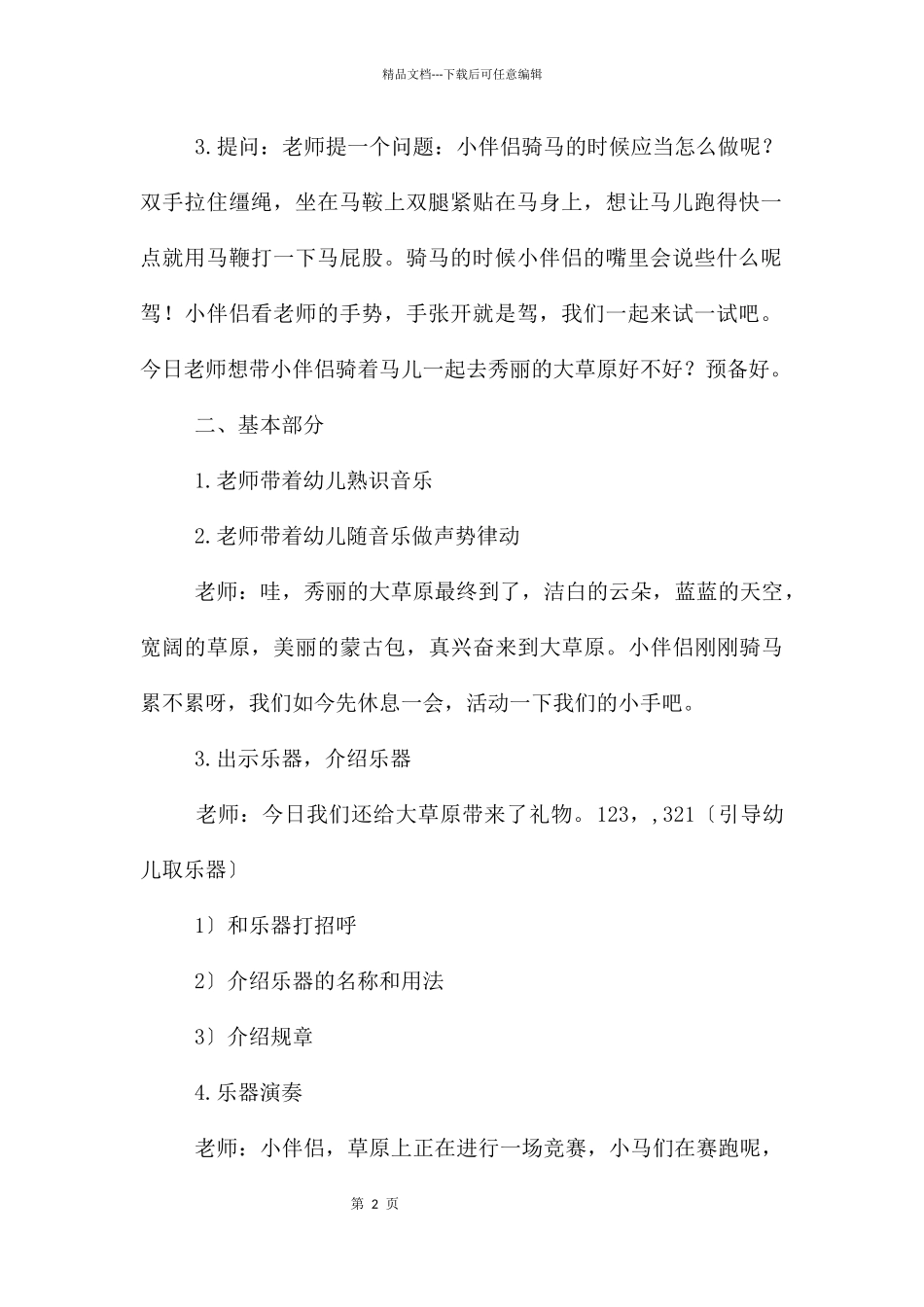 中班音乐公开课赛马教案反思_第2页