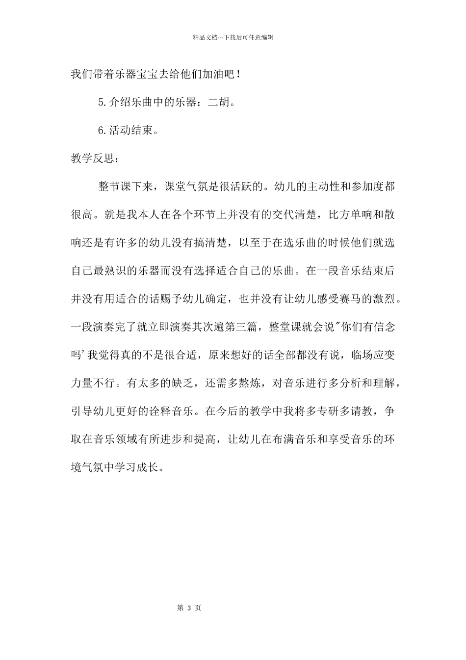 中班音乐公开课赛马教案反思_第3页