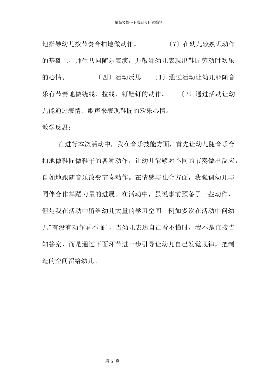 中班音乐公开课鞋匠舞教案反思_第2页