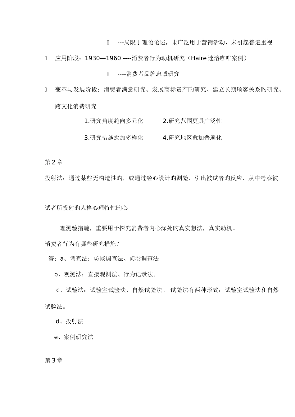 2025年消费者复习知识点_第2页