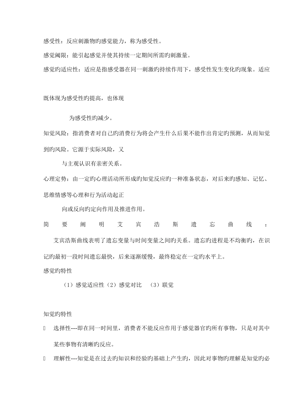 2025年消费者复习知识点_第3页