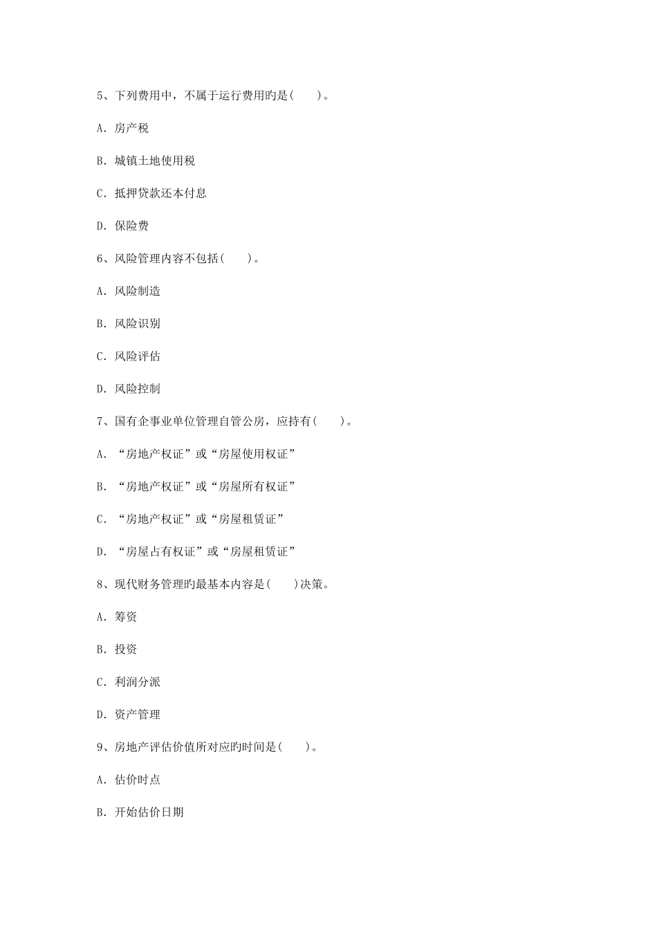 2025年澳门特别行政区物业管理实务流程汇总考试试题库_第2页