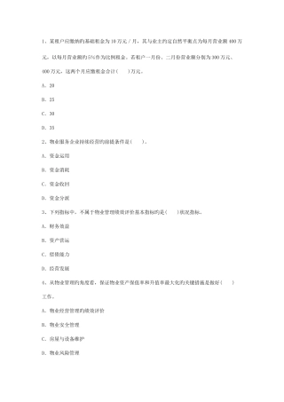 2025年澳门特别行政区物业管理实务流程汇总考试试题库