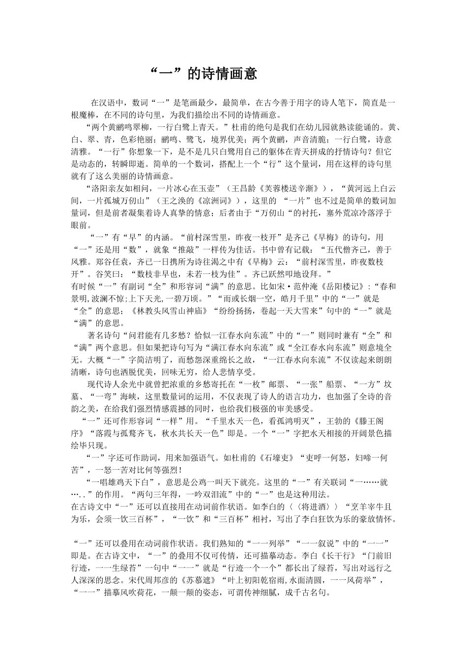 “一”的诗情画意_第1页