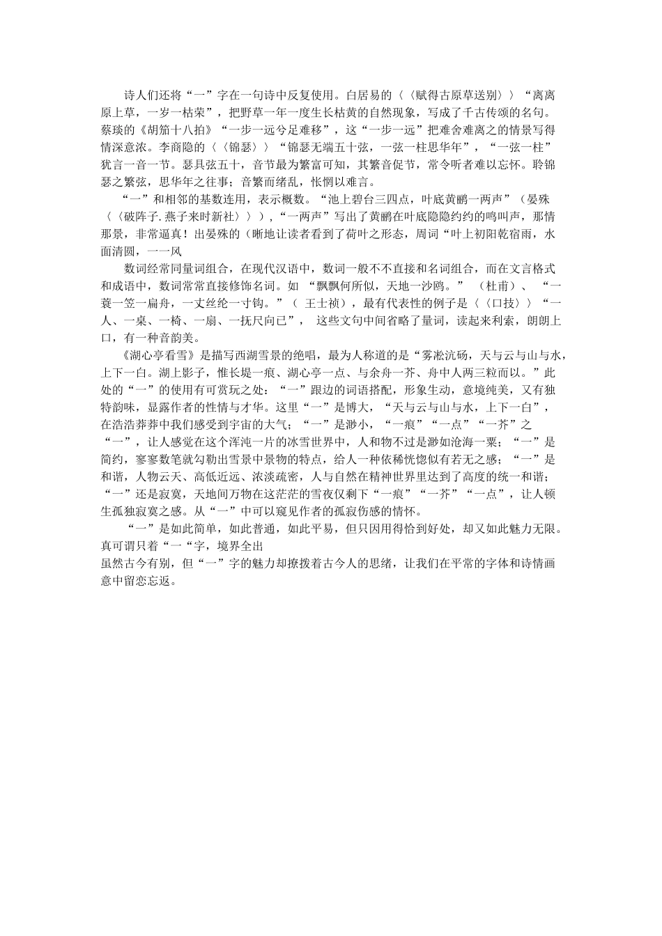 “一”的诗情画意_第2页