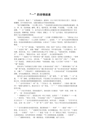 “一”的诗情画意