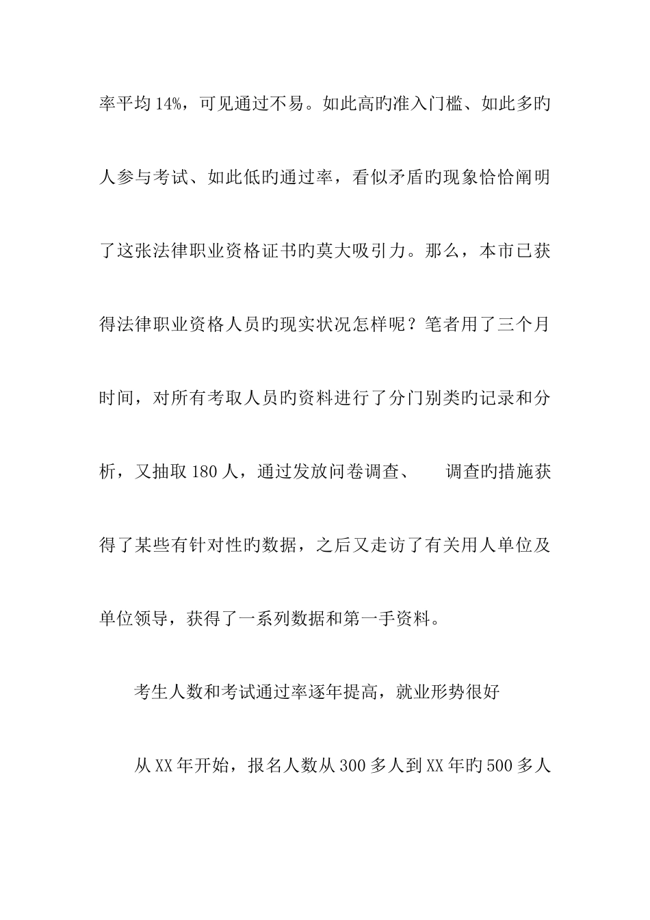 2025年法律职业资格现状调研汇报_第2页