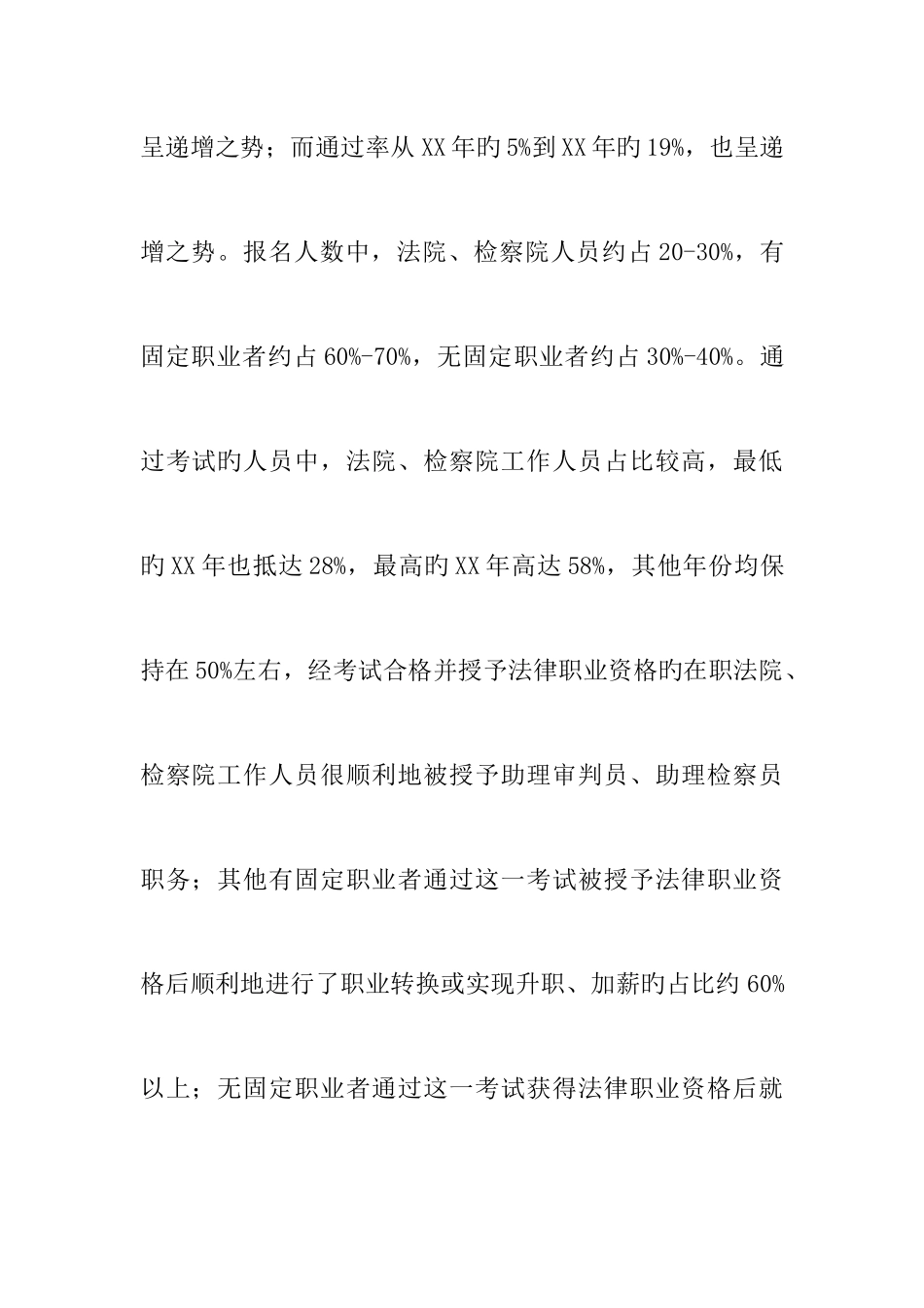 2025年法律职业资格现状调研汇报_第3页