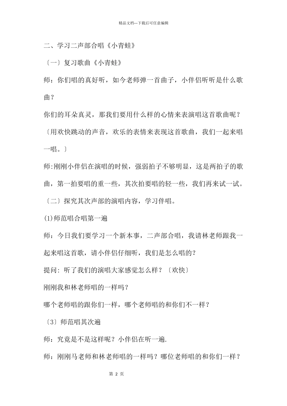 中班音乐合唱活动小青蛙教案反思_第2页