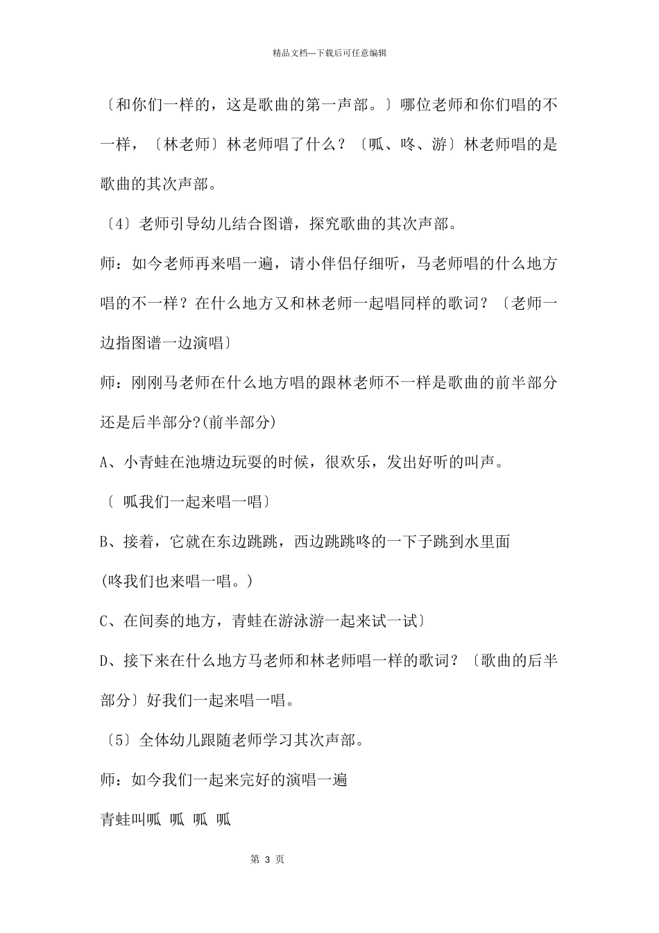 中班音乐合唱活动小青蛙教案反思_第3页