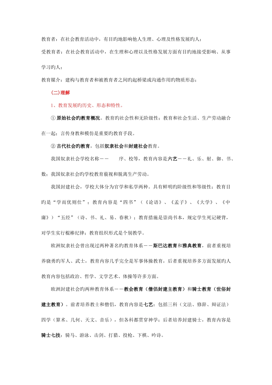 2025年浙江省教师招聘考试说明中学教育基础知识_第2页