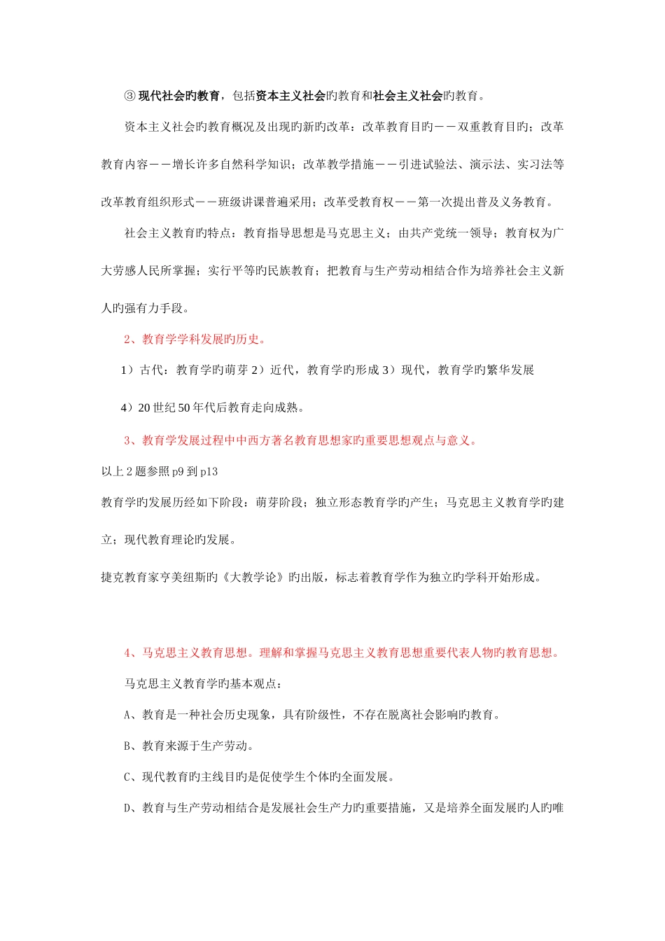 2025年浙江省教师招聘考试说明中学教育基础知识_第3页