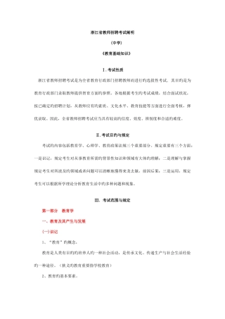 2025年浙江省教师招聘考试说明中学教育基础知识