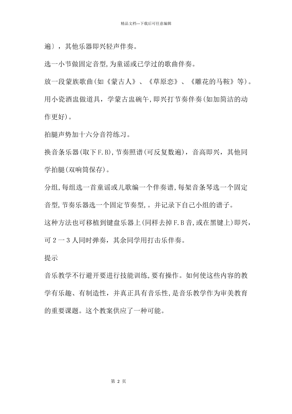 中班音乐声势—拍腿教案_第2页