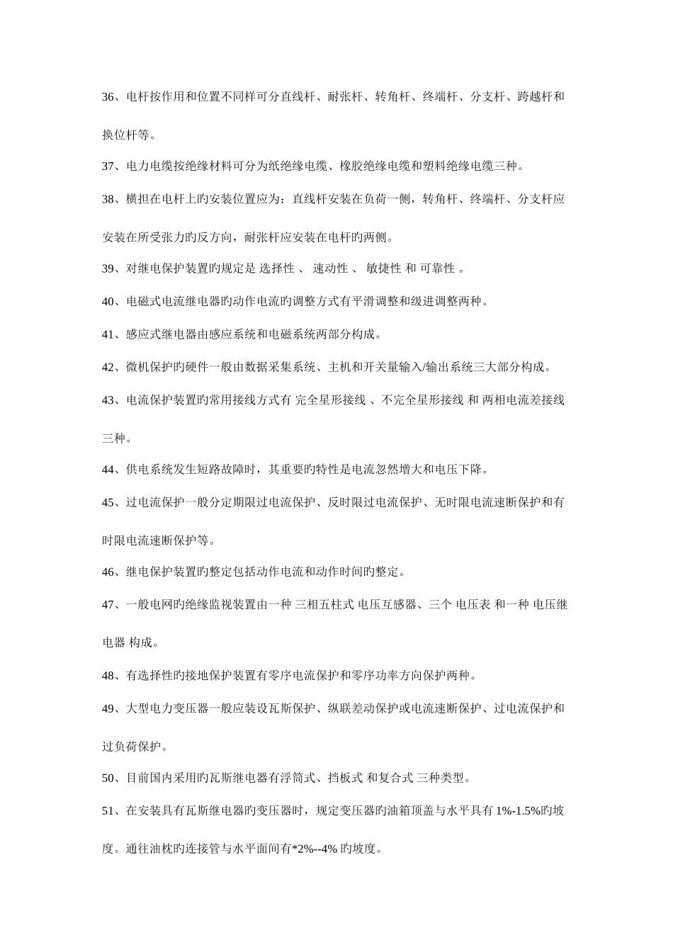 2025年煤矿电工试题库_第3页