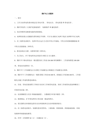 2025年煤矿电工试题库