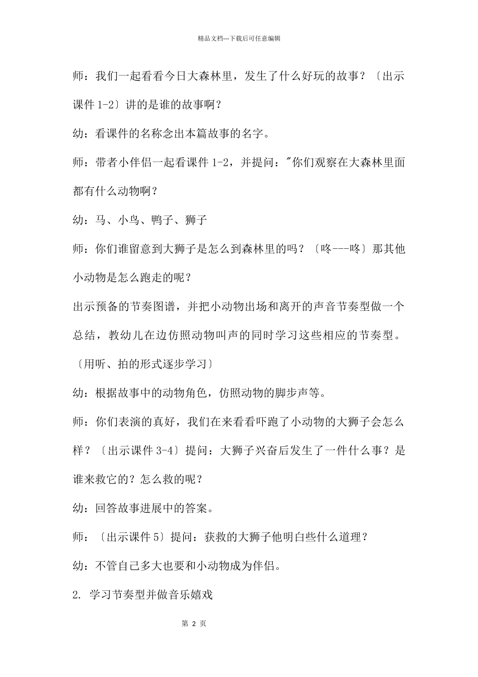 中班音乐多媒体音乐课教案反思_第2页