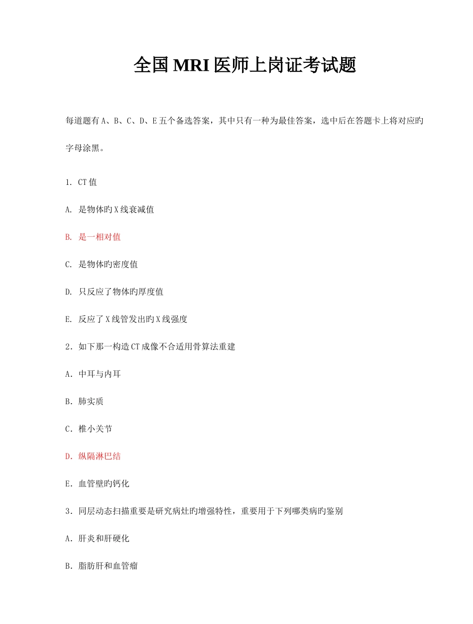 2025年全国mri医师上岗证考试题及答案_第1页