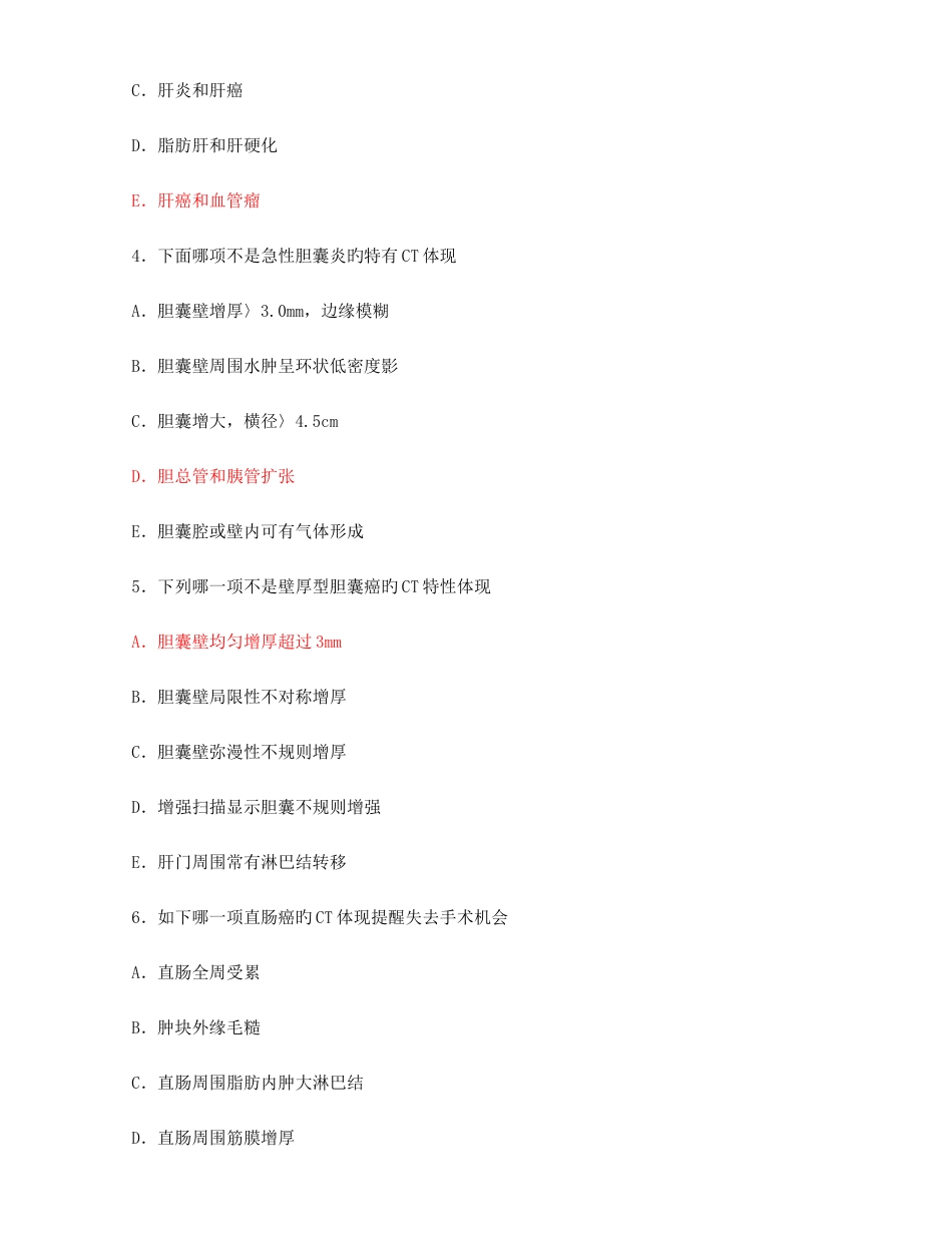 2025年全国mri医师上岗证考试题及答案_第2页