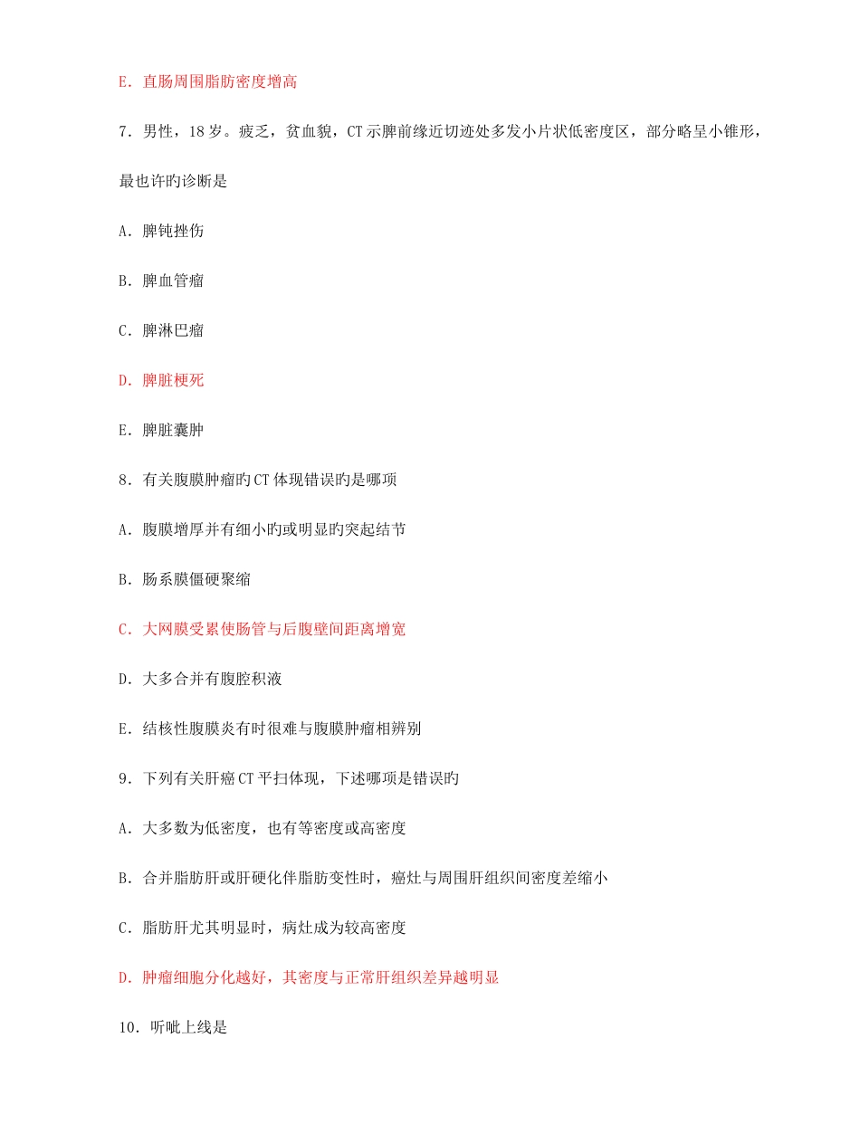 2025年全国mri医师上岗证考试题及答案_第3页