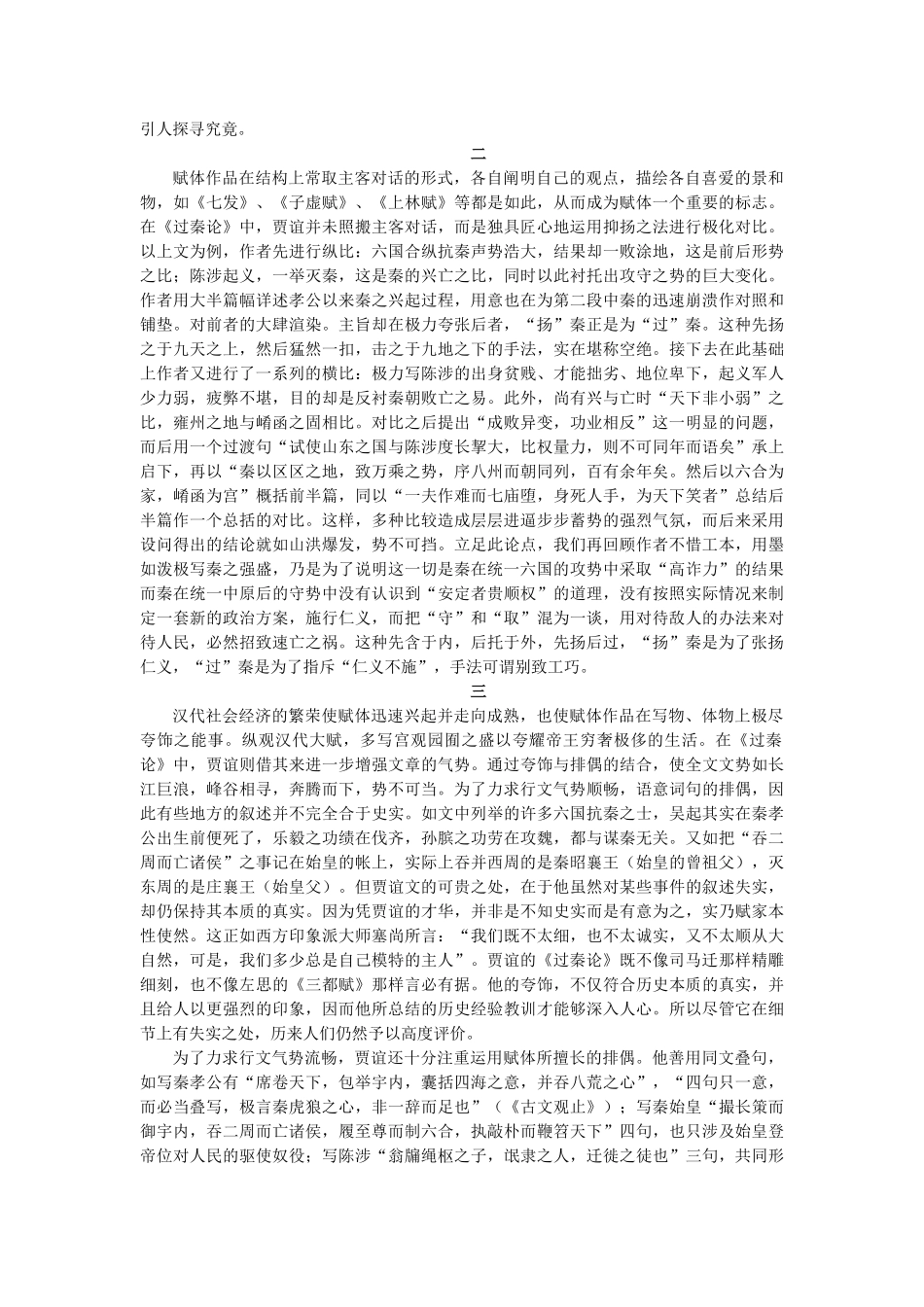 《过秦论》赋体色彩探微_第2页