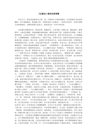 《过秦论》赋体色彩探微