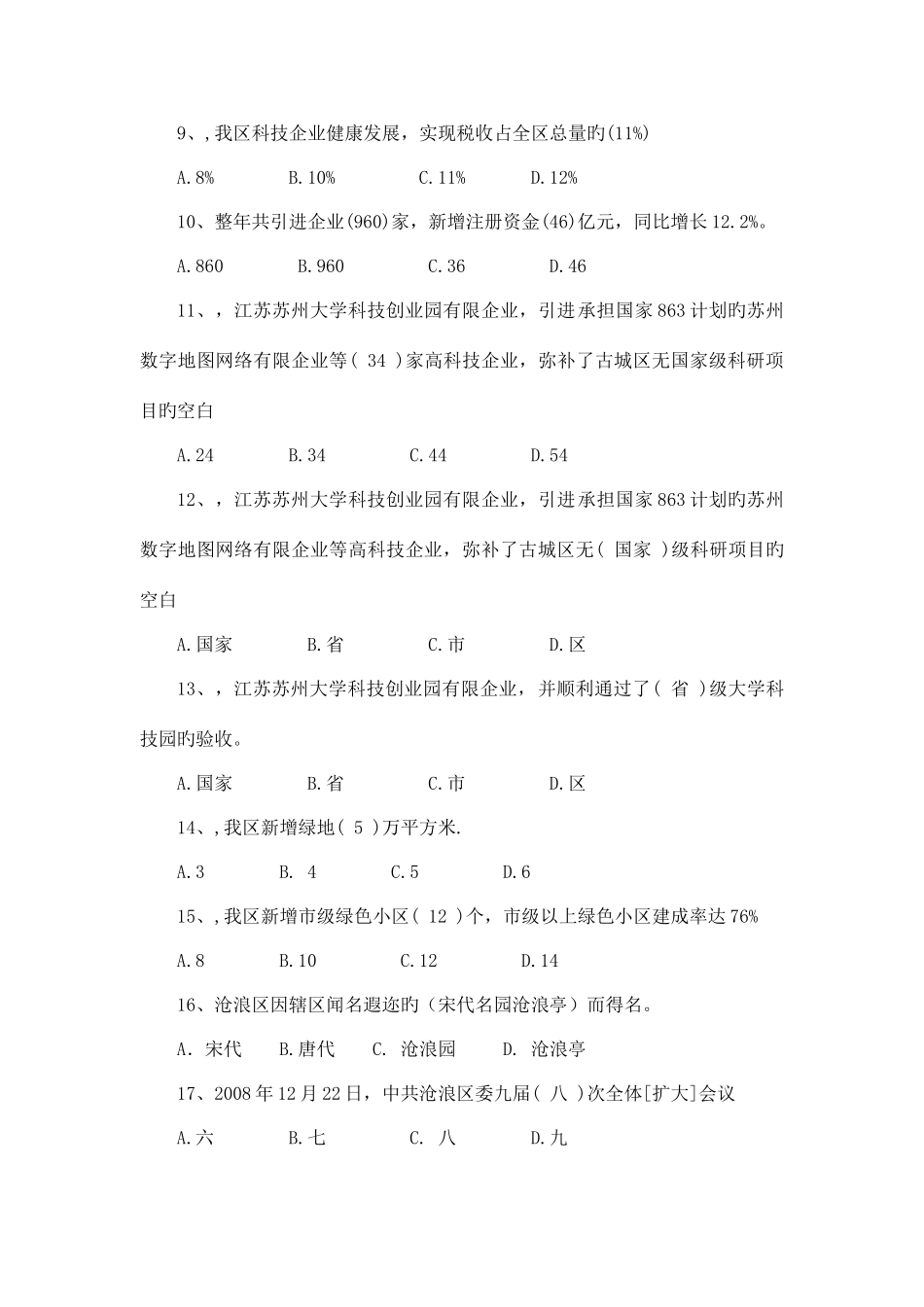 2025年沧浪区学习实践科学发展观活动知识竞赛合集_第2页