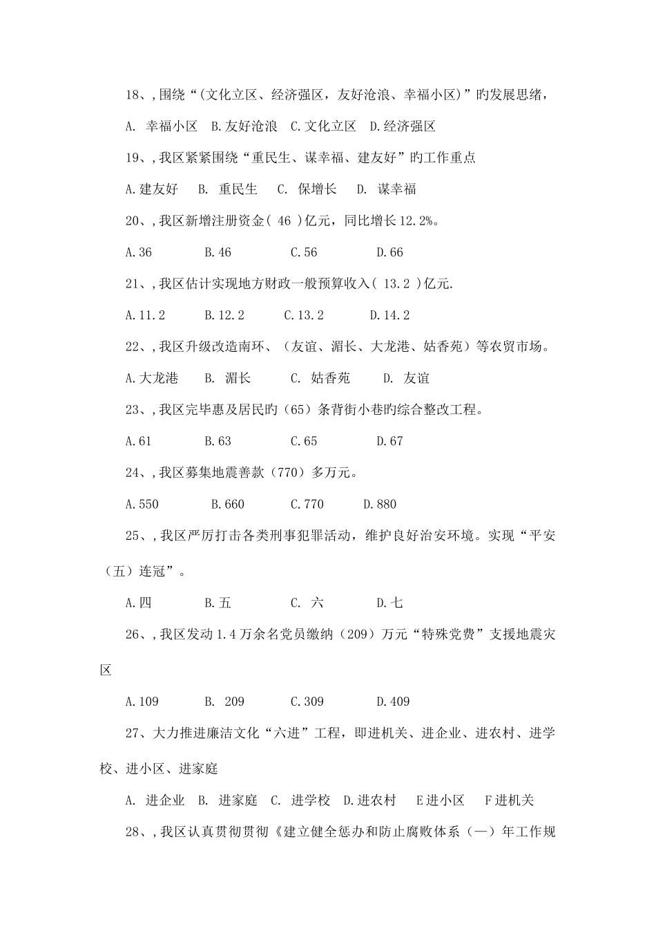 2025年沧浪区学习实践科学发展观活动知识竞赛合集_第3页