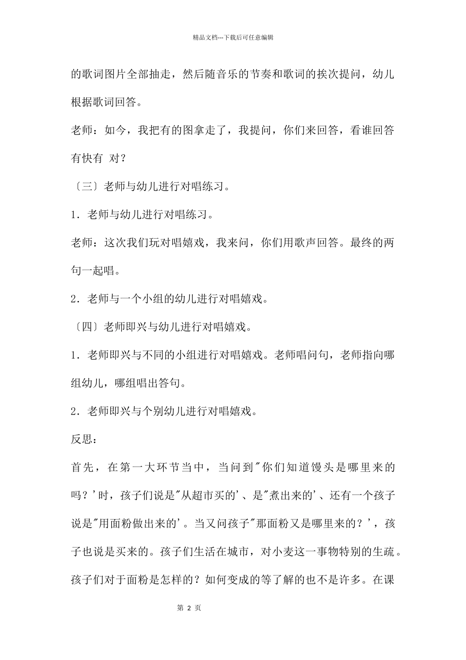 中班音乐大馒头教案反思_第2页
