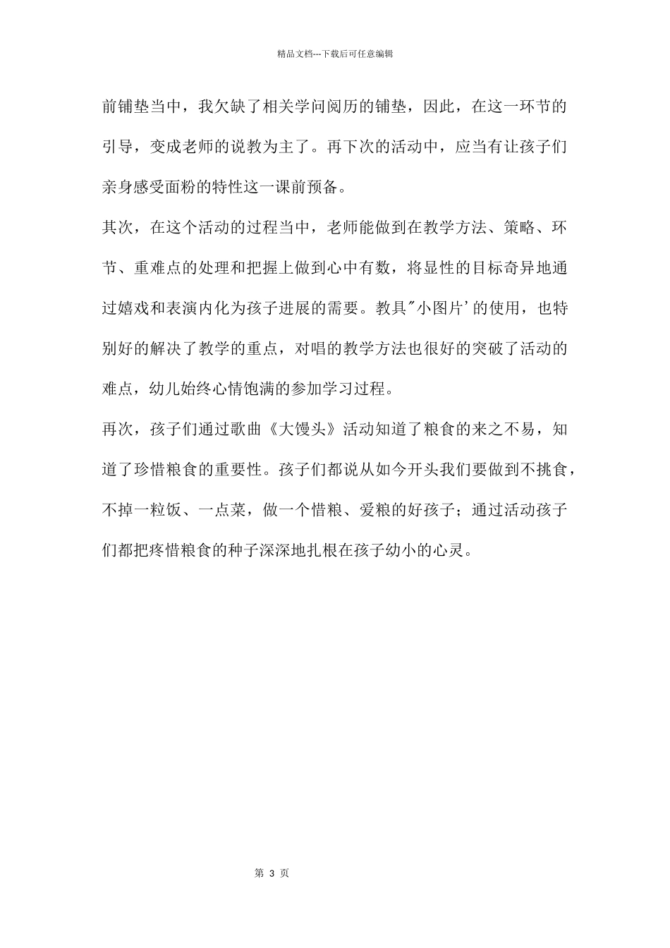 中班音乐大馒头教案反思_第3页