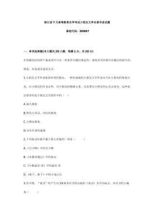 2025年浙江高等教育儿童文学名著导读自考试题