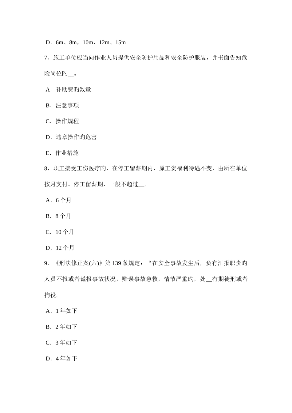 2025年江苏省安全管理人员考试试卷_第3页