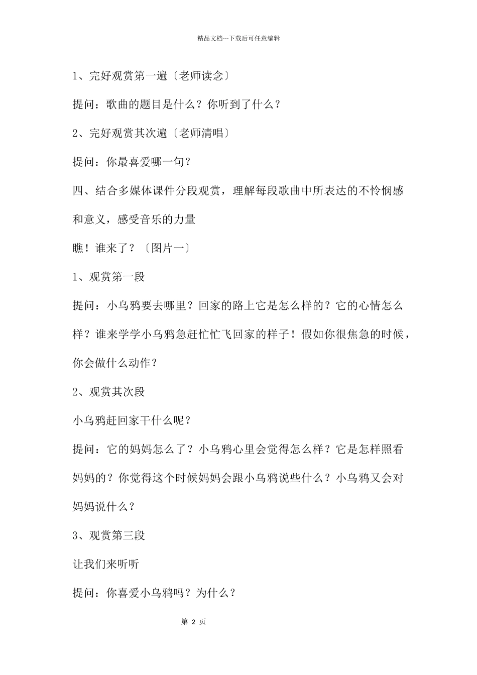 中班音乐小乌鸦爱妈妈教案反思_第2页