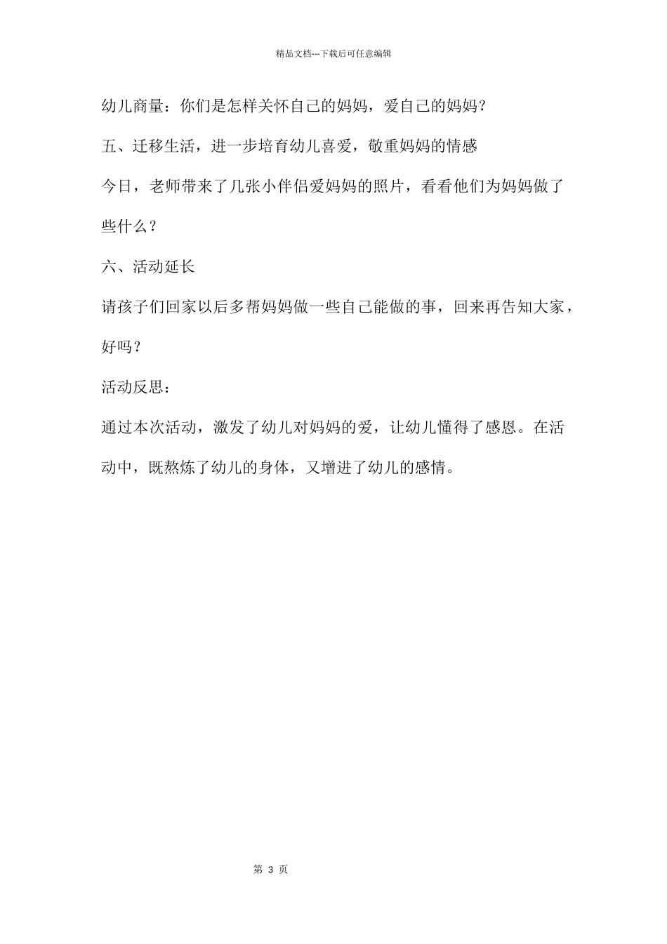 中班音乐小乌鸦爱妈妈教案反思_第3页