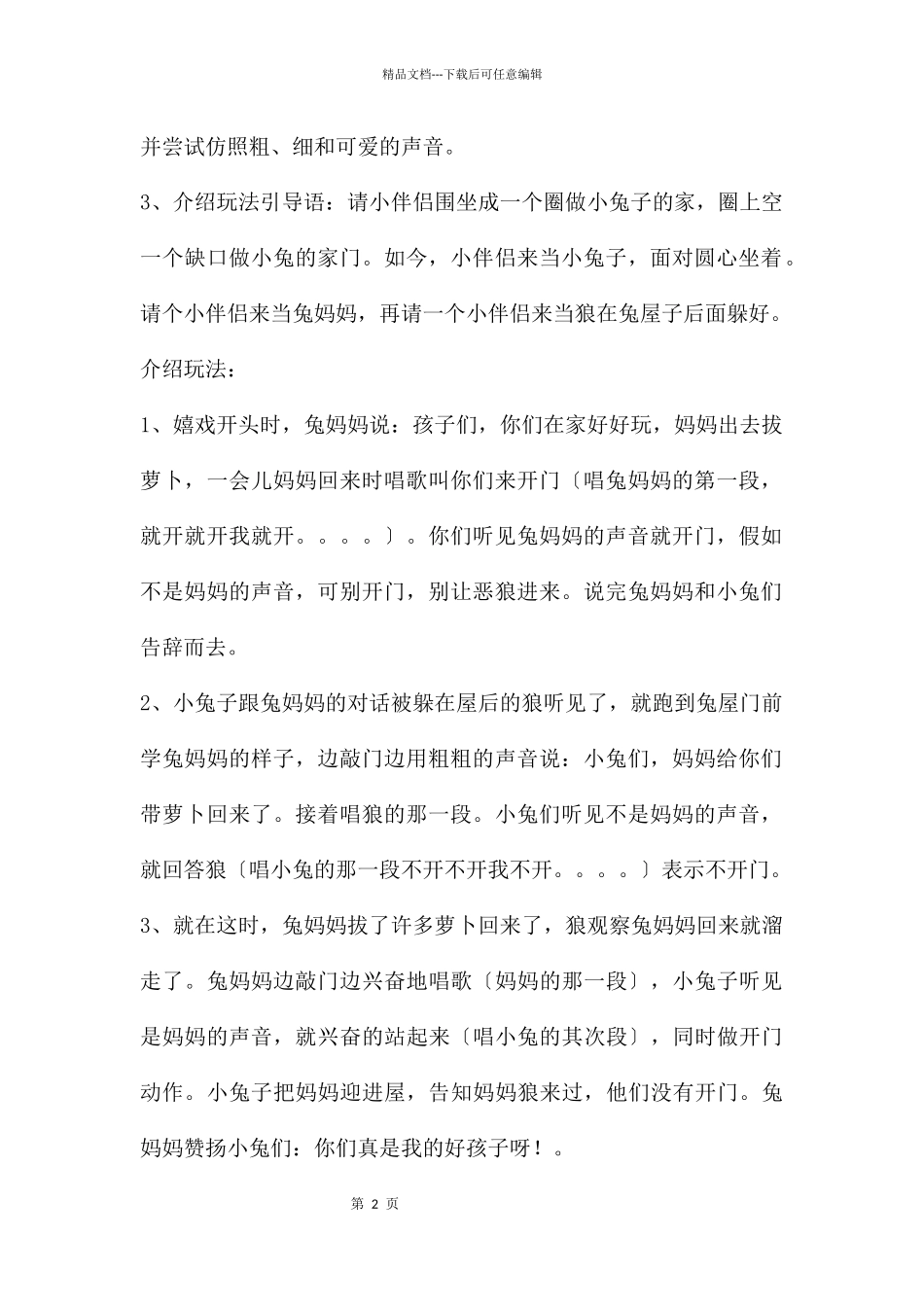 中班音乐小兔乖乖教案反思_第2页