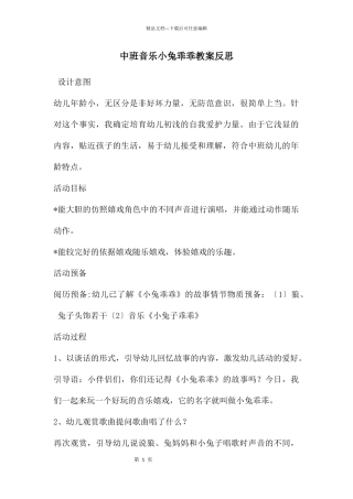中班音乐小兔乖乖教案反思
