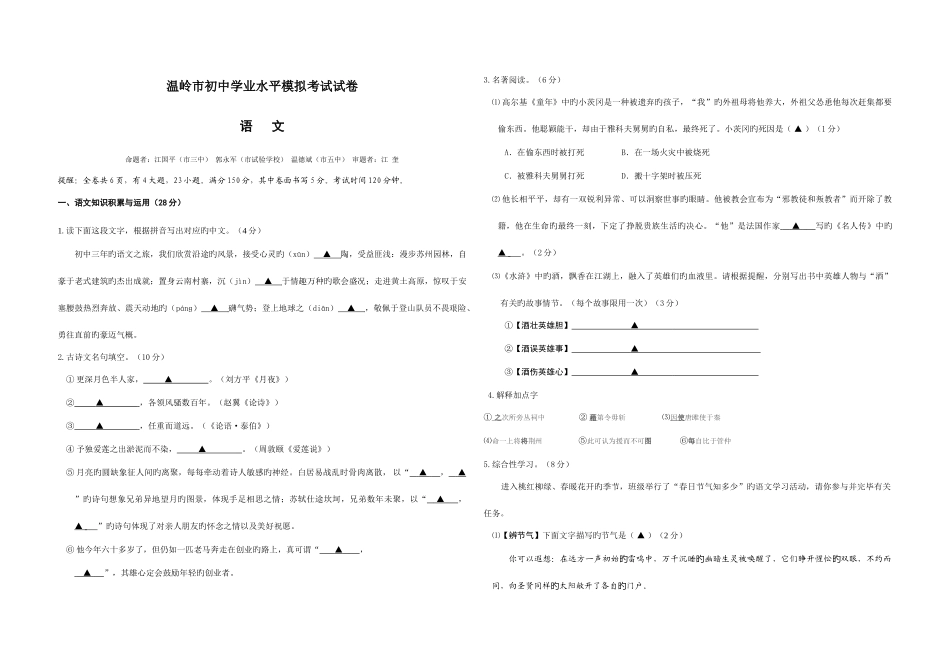 2025年温岭市初中学业水平模拟考试试卷参考答案_第1页
