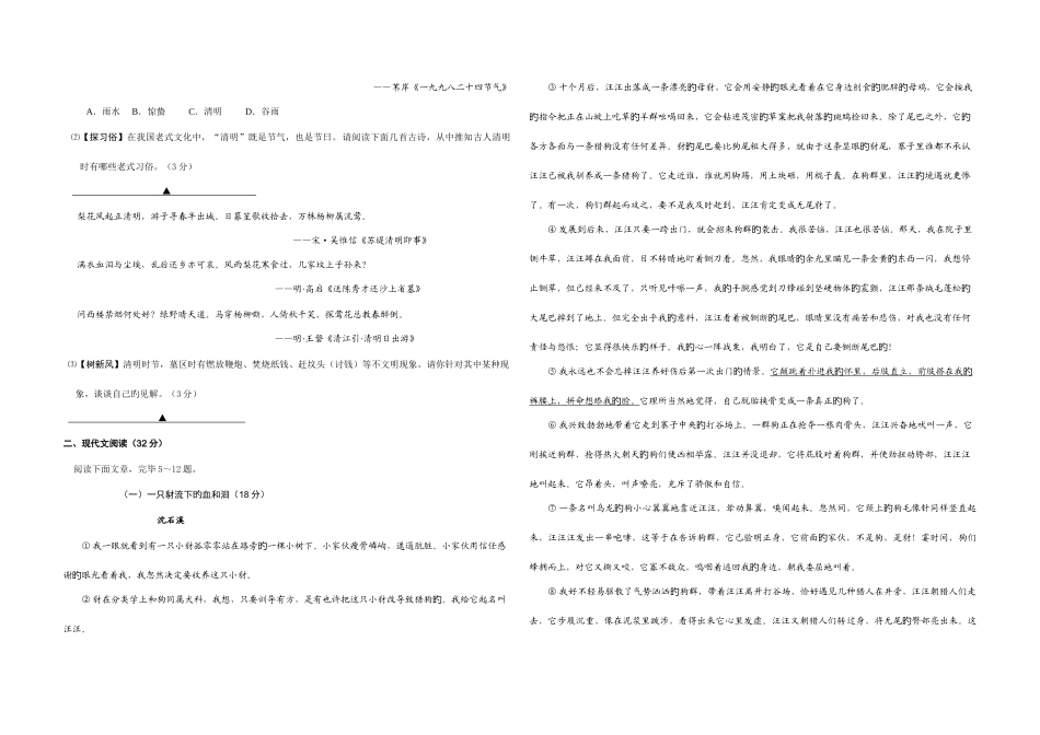 2025年温岭市初中学业水平模拟考试试卷参考答案_第2页